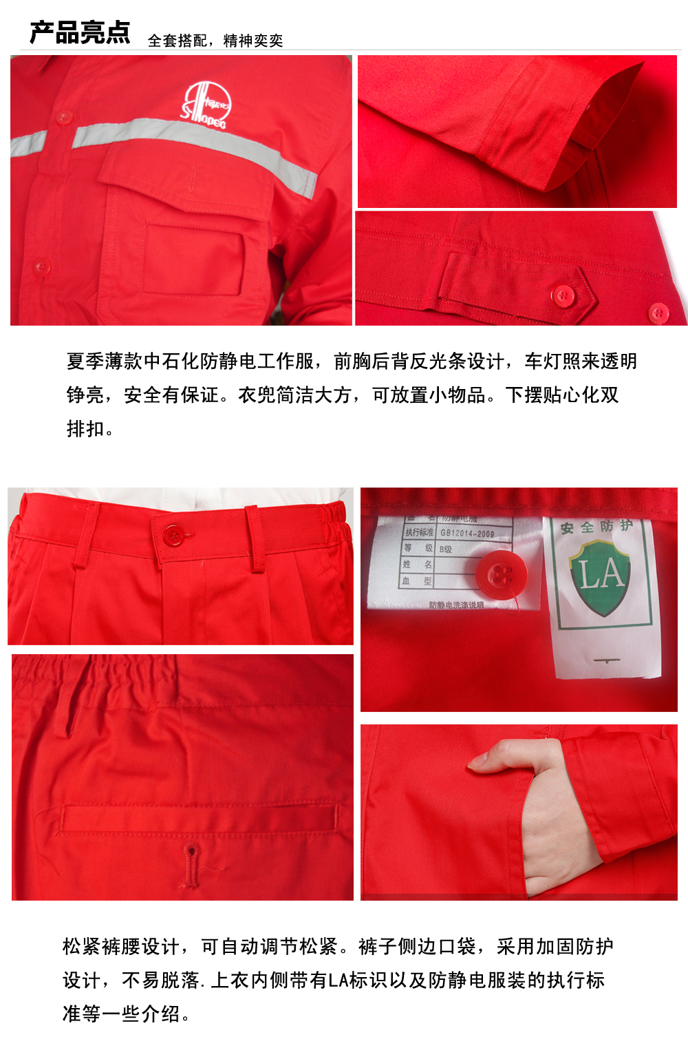 中石化射洪工作服